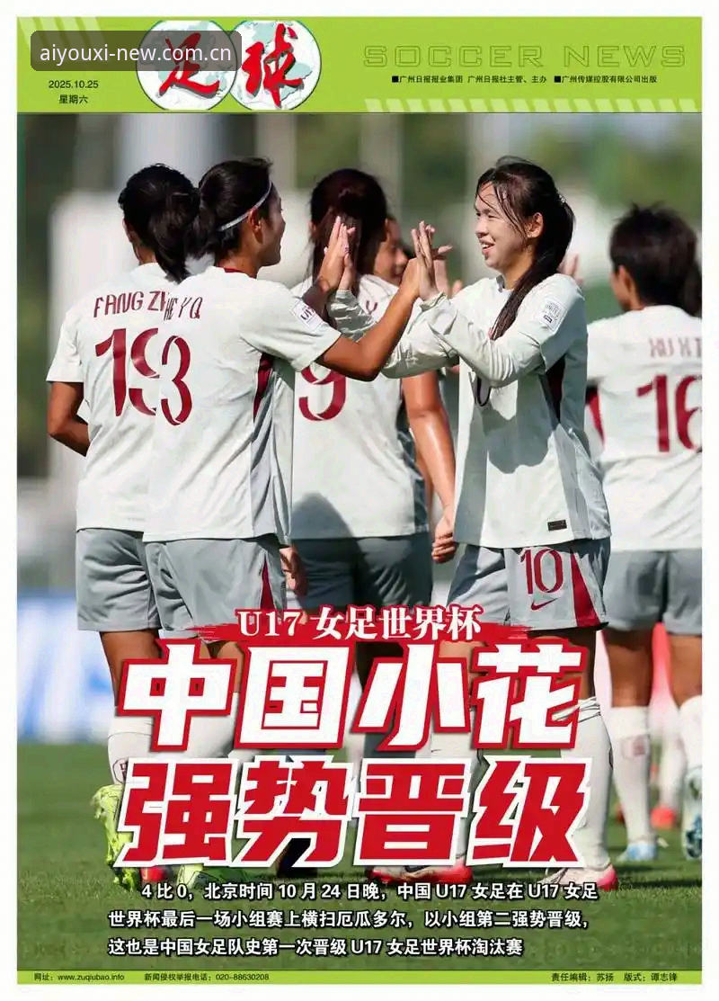 中国U17男女足双双出征世界杯，爱游戏平台怎么样官方下载能否带来全新观赛体验？