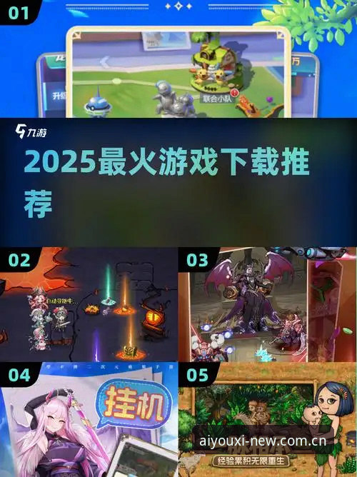 爱游戏官方下载评测：2025新版平台使用完整指南